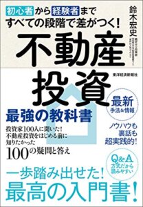 不動産投資の本